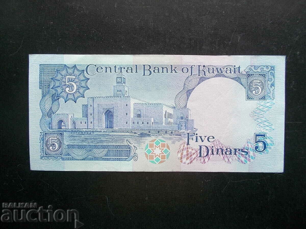 KUWAIT, 5 dinars, 1980, XF with price 14.39 BGN | € 7.36 KUWAIT, 5 dinars, 1980, XF with price 14.39 BGN | € 7.36