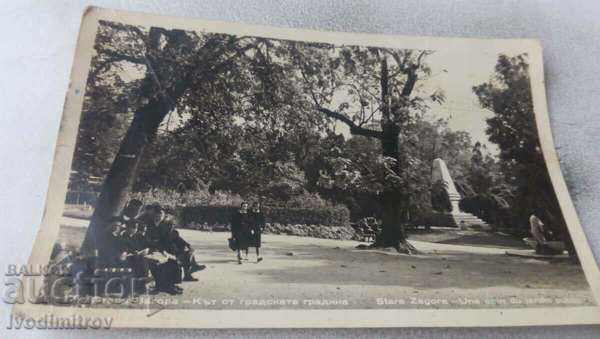Carte poștală Stara Zagora Colțul grădinii orașului