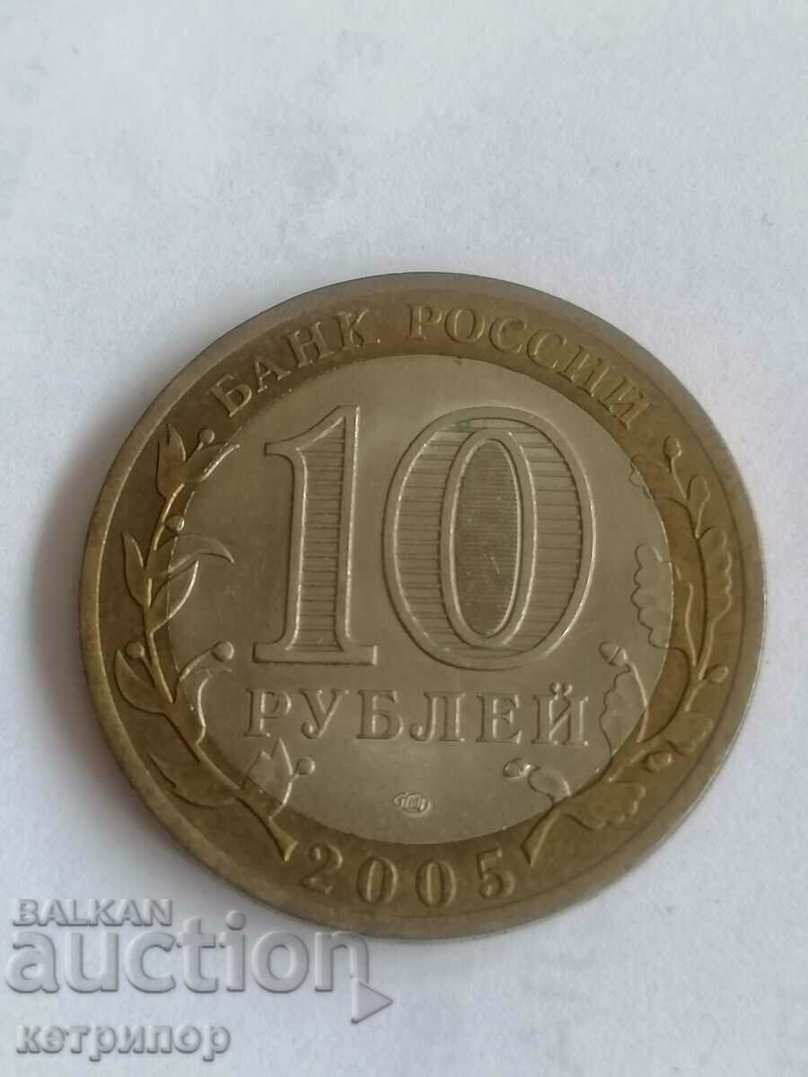 10 ρούβλια 2005 Ρωσία με τιμή € 2.00 | 3.91 BGN
