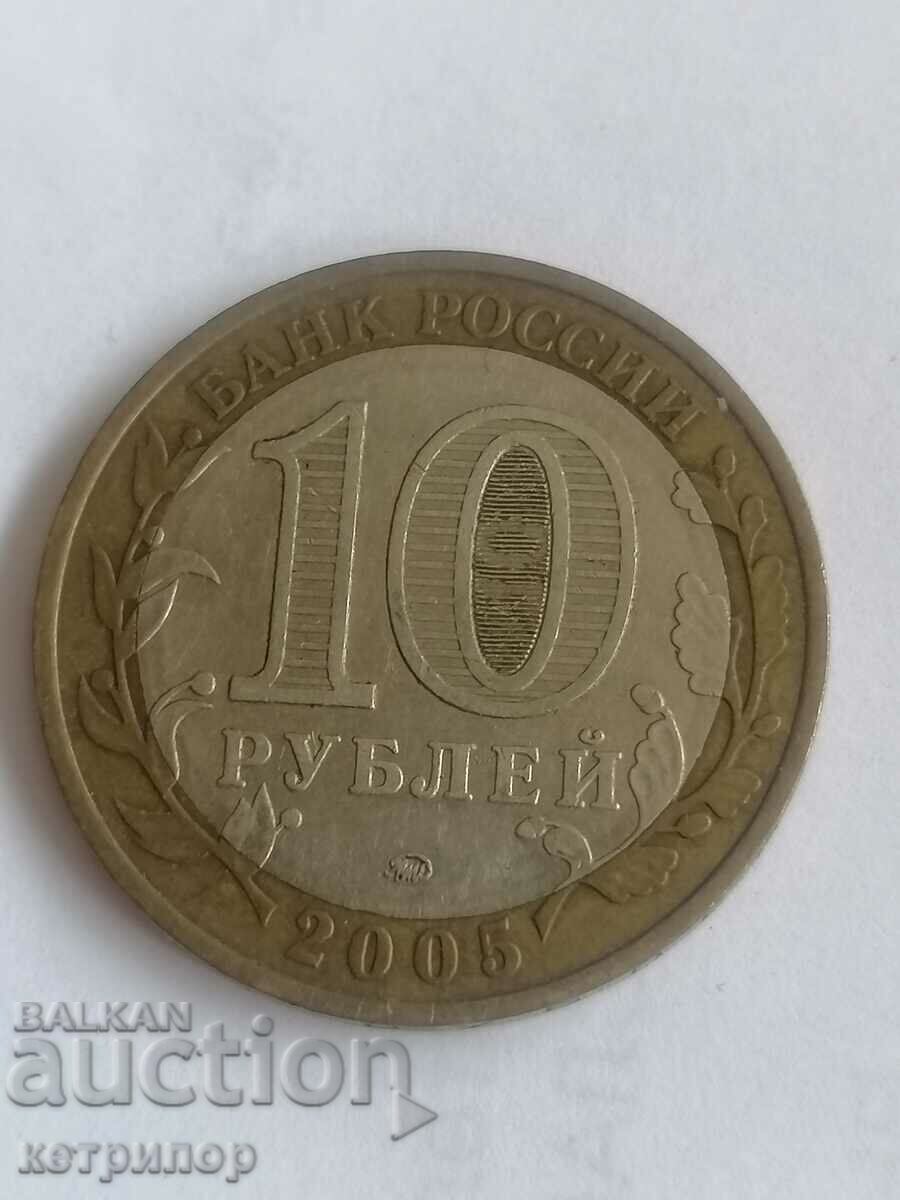 10 rubles 2005 Russia with price 3.50 BGN | € 1.79 10 rubles 2005 Russia with price 3.50 BGN | € 1.79