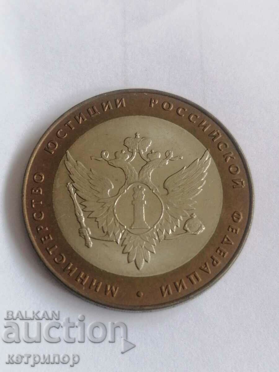 10 rubles 2002 Russia