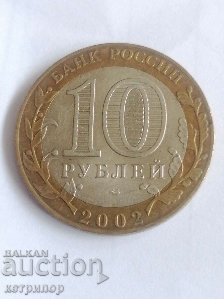 10 rubles 2002 Russia Ministry of Economic Development with price 7.50 BGN | € 3.83 10 rubles 2002 Russia Ministry of Economic Development with price 7.50 BGN | € 3.83
