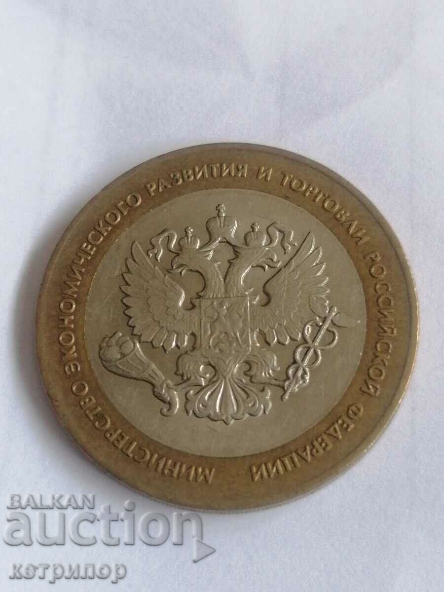 10 rubles 2002 Russia