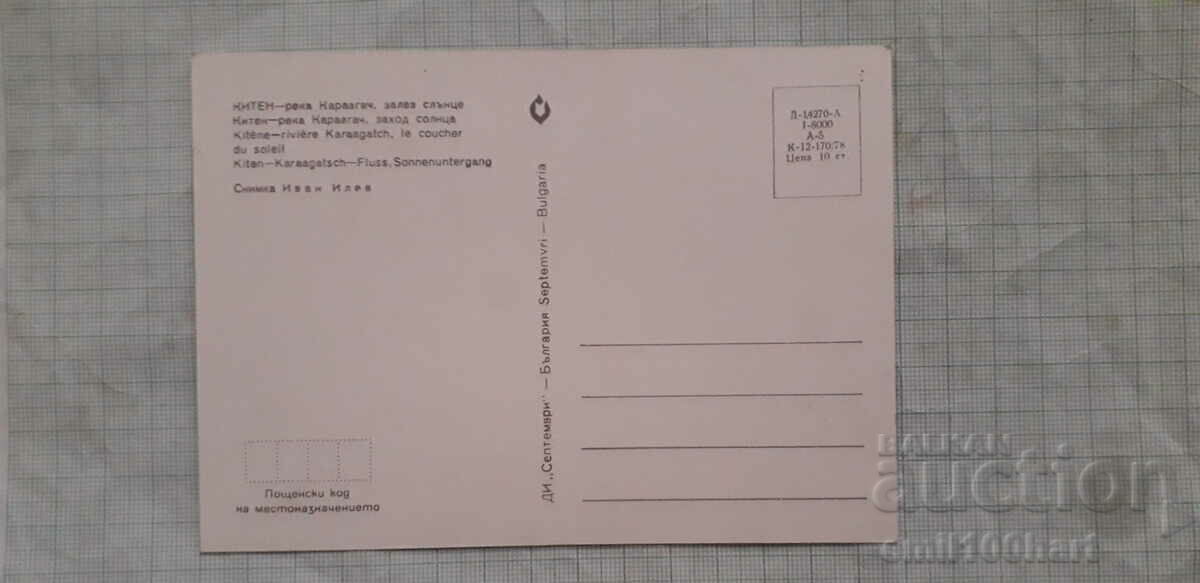 Card - Kiten Karaagach River with price 0.50 BGN | € 0.26 Card - Kiten Karaagach River with price 0.50 BGN | € 0.26