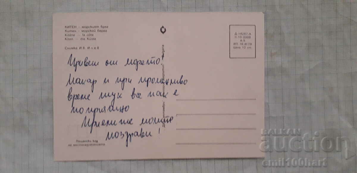Card - Kiten with price 0.50 BGN | € 0.26