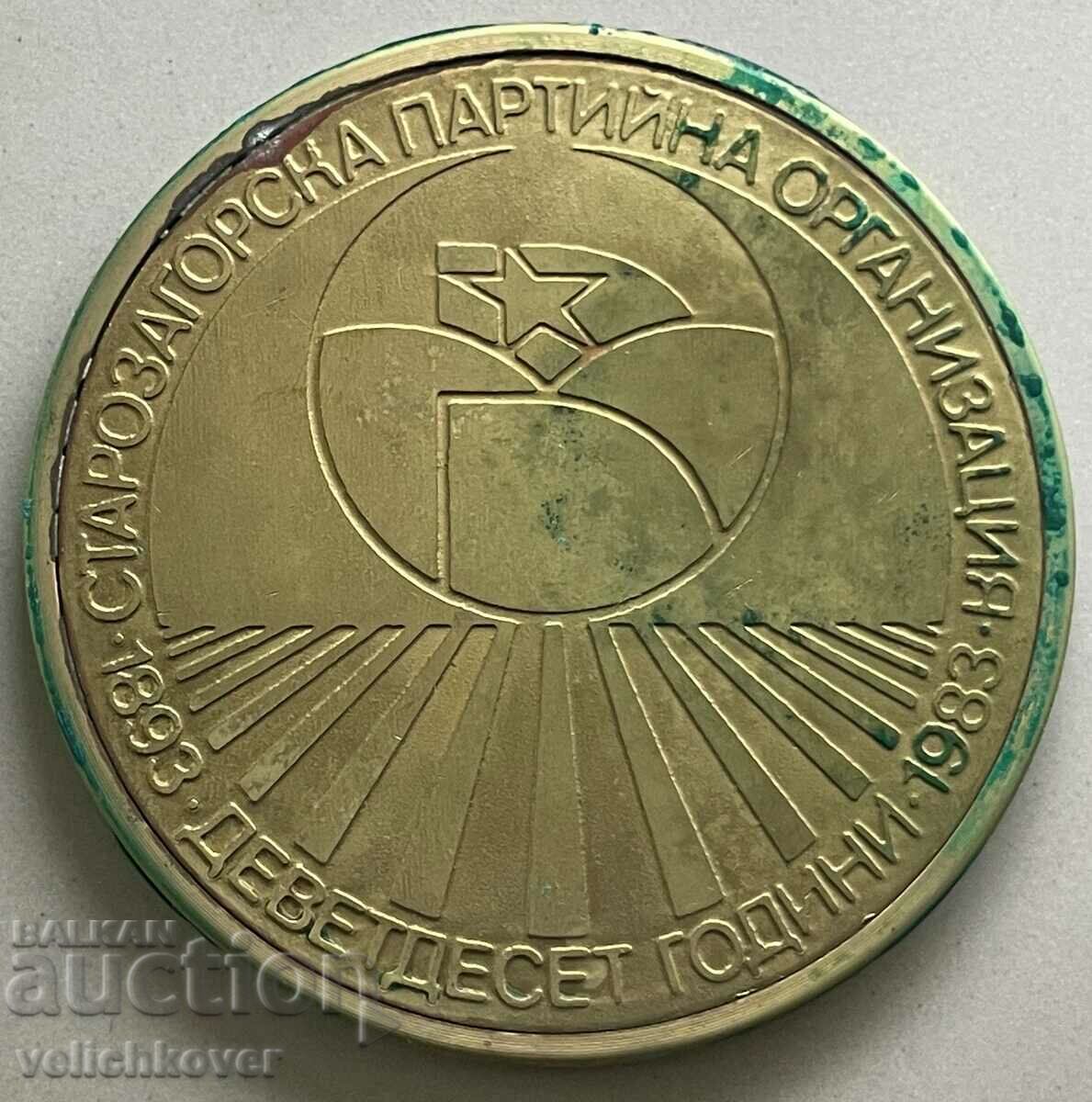 34121 Bulgaria plaque 90 years. Party organization Stara Zagora with price 12.00 BGN | € 6.14 34121 Bulgaria plaque 90 years. Party organization Stara Zagora with price 12.00 BGN | € 6.14