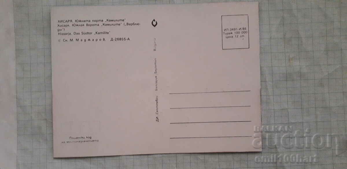 Card - Hisarya The Southern Gate The Camels with price 0.50 BGN | € 0.26