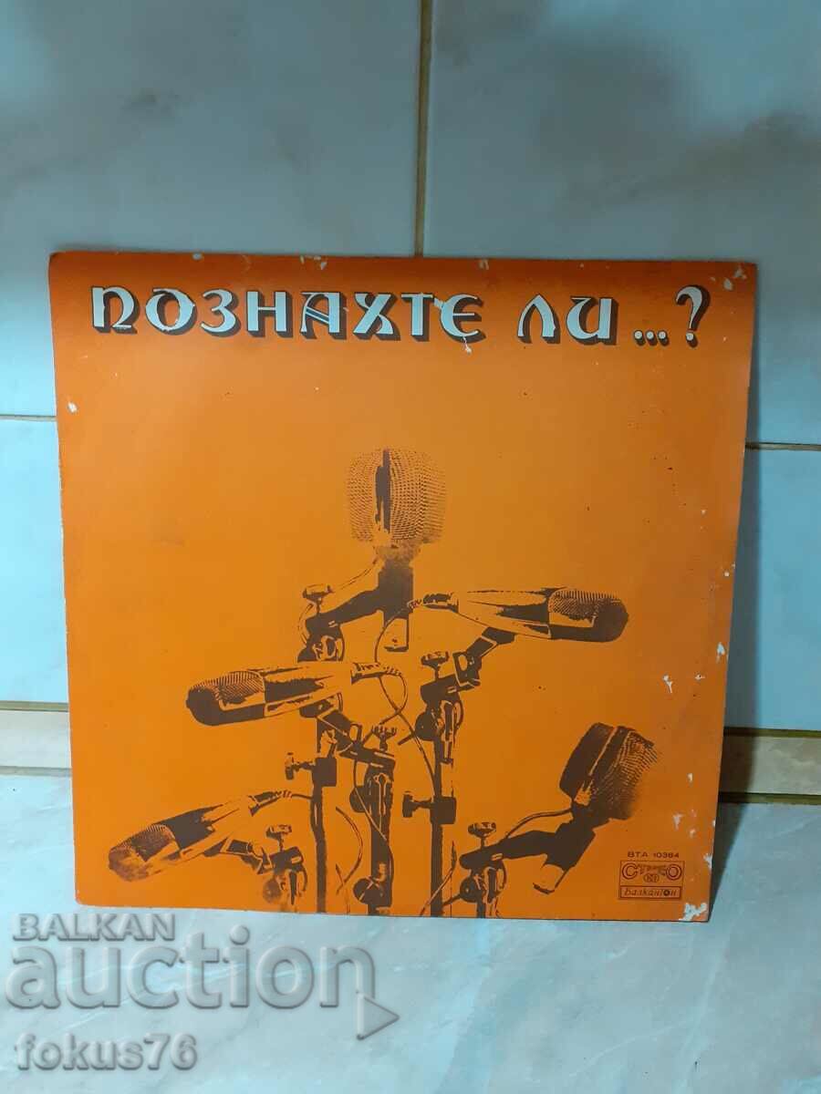 Παλιός μεγάλος δίσκος γραμμοφώνου με τιμή 5.00 BGN | € 2.56 Παλιός μεγάλος δίσκος γραμμοφώνου με τιμή 5.00 BGN | € 2.56