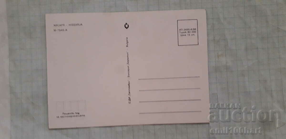 Картичка - Хисаря с цена 0.50 лв. | € 0.26 Картичка - Хисаря с цена 0.50 лв. | € 0.26