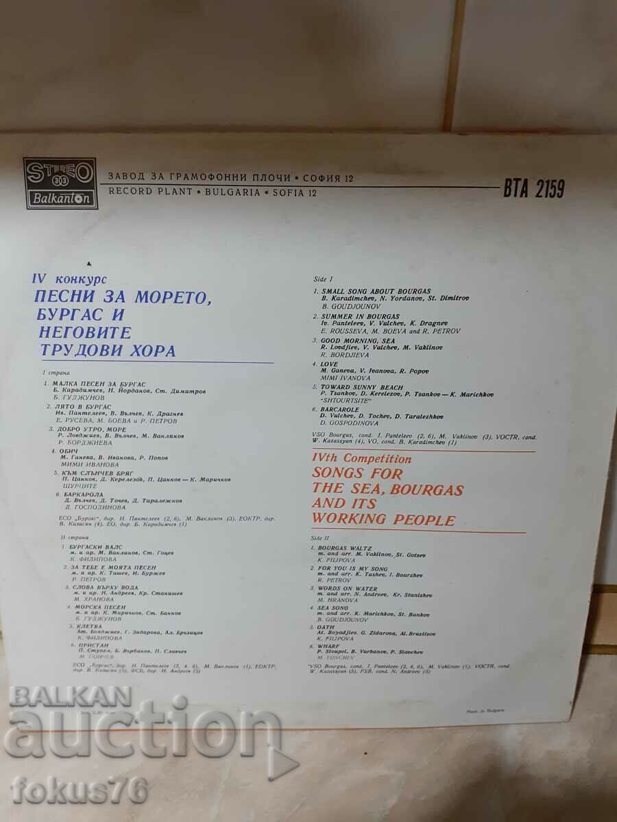 Old large gramophone record Songs about the sea with price 10.00 BGN | € 5.11 Old large gramophone record Songs about the sea with price 10.00 BGN | € 5.11