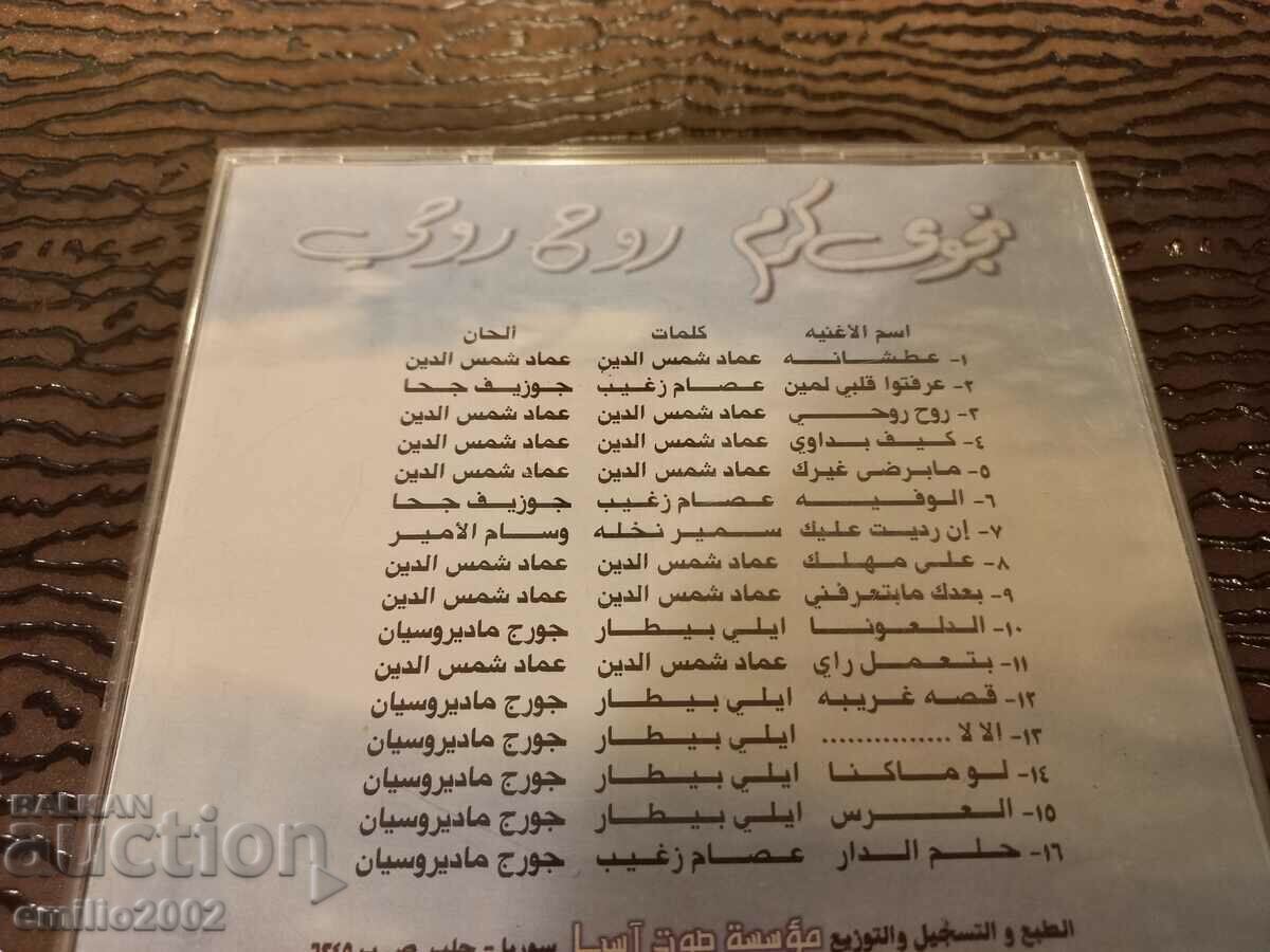 Licitație CD audio muzică arabă