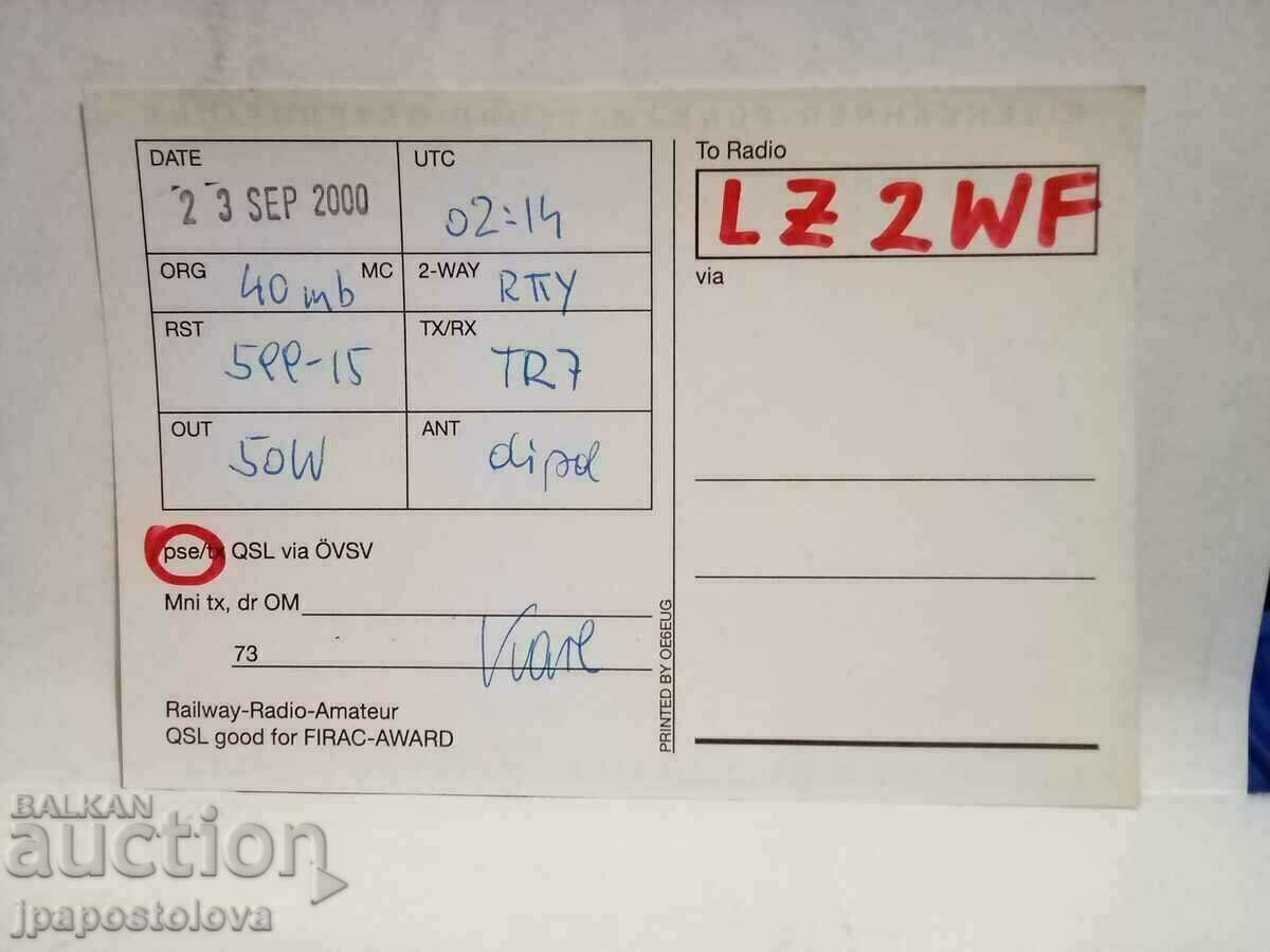 κάρτα - Ραδιοερασιτεχνική δραστηριότητα με τιμή 2.00 BGN | € 1.02 κάρτα - Ραδιοερασιτεχνική δραστηριότητα με τιμή 2.00 BGN | € 1.02