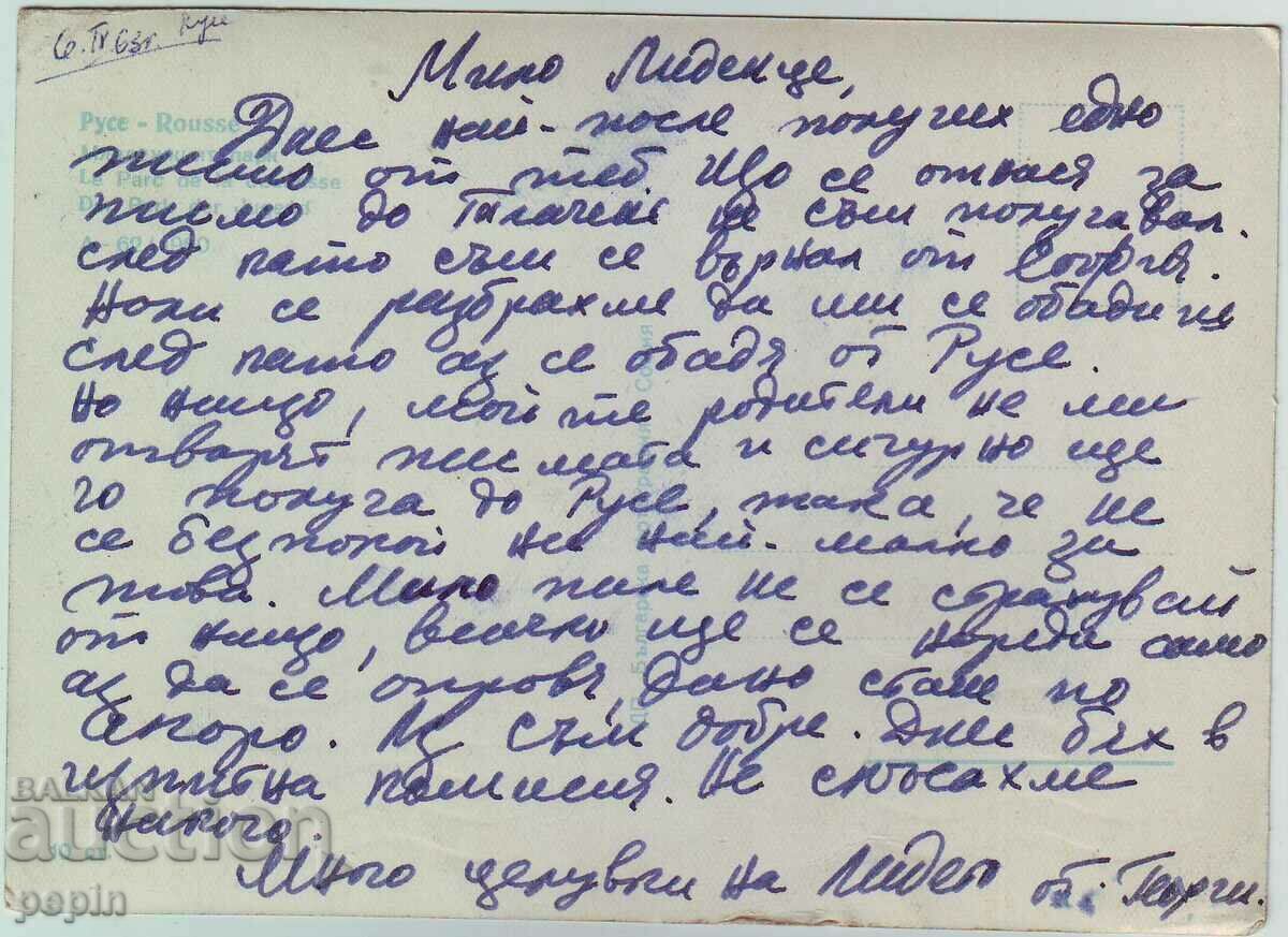 PC- Ruse με τιμή 1.00 BGN | € 0.51 PC- Ruse με τιμή 1.00 BGN | € 0.51