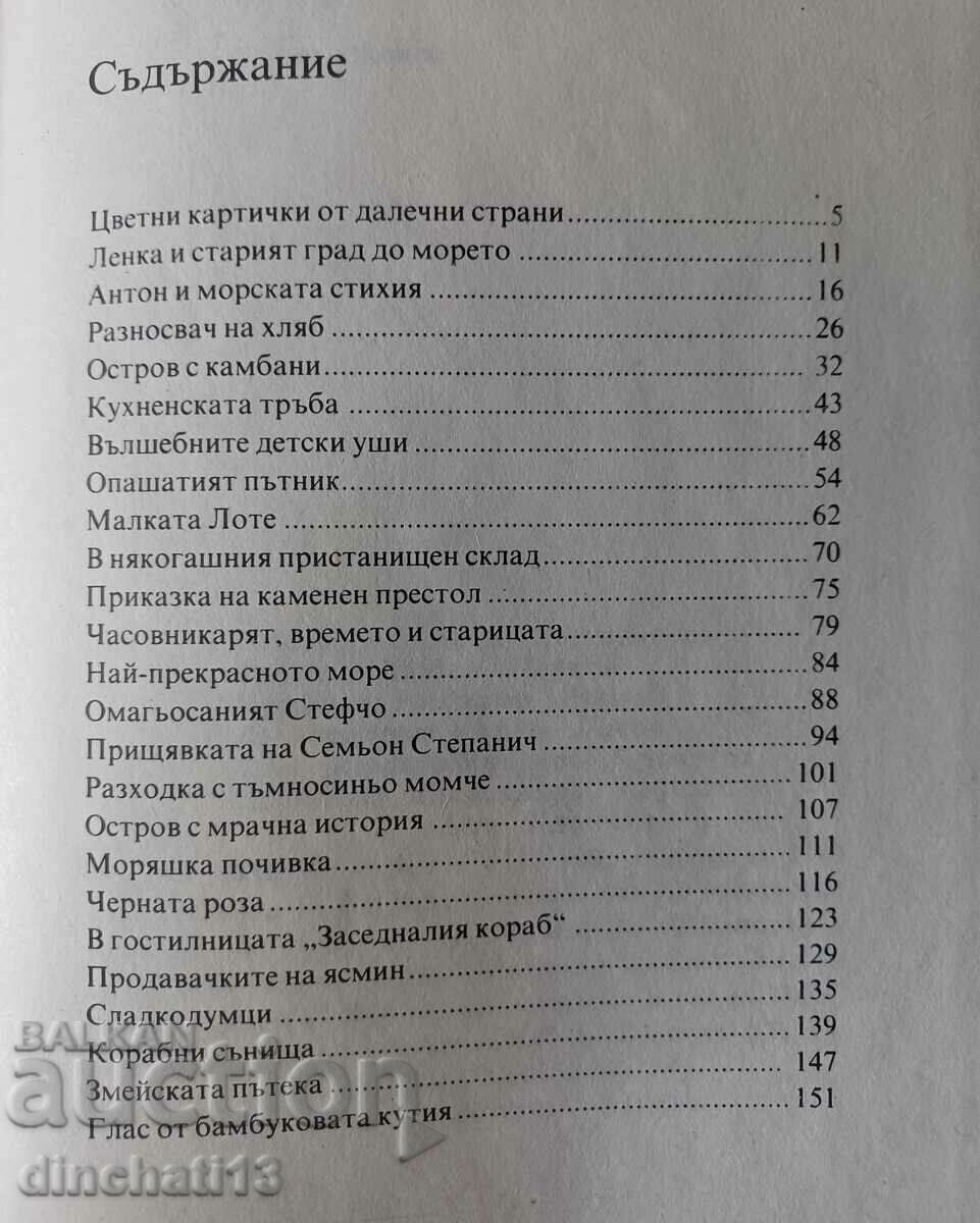 Tales from the sailor's suitcase - Nadia Kehlibareva - 5