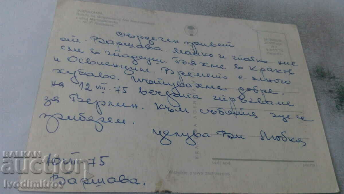 P K Warszava Rondo na Skrzyzozovaniu Alei Jerozolimskich with price 0.75 BGN | € 0.38 P K Warszava Rondo na Skrzyzozovaniu Alei Jerozolimskich with price 0.75 BGN | € 0.38