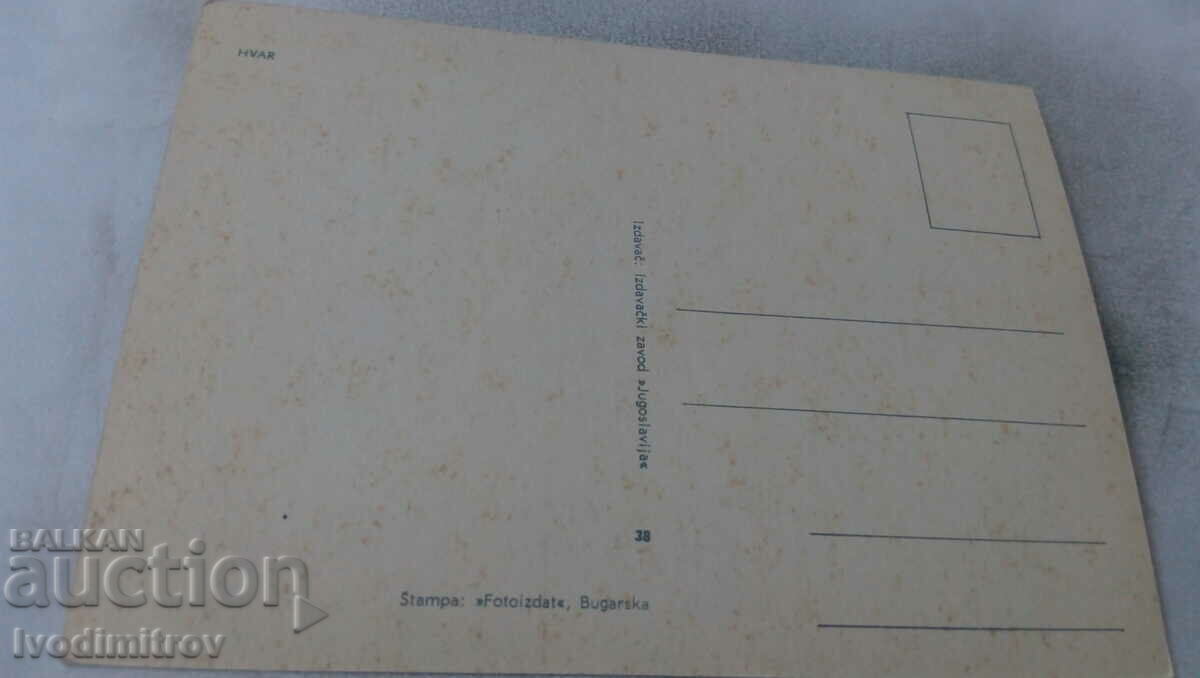 Καρτ ποστάλ Hvar με τιμή 0.85 BGN | € 0.43 Καρτ ποστάλ Hvar με τιμή 0.85 BGN | € 0.43