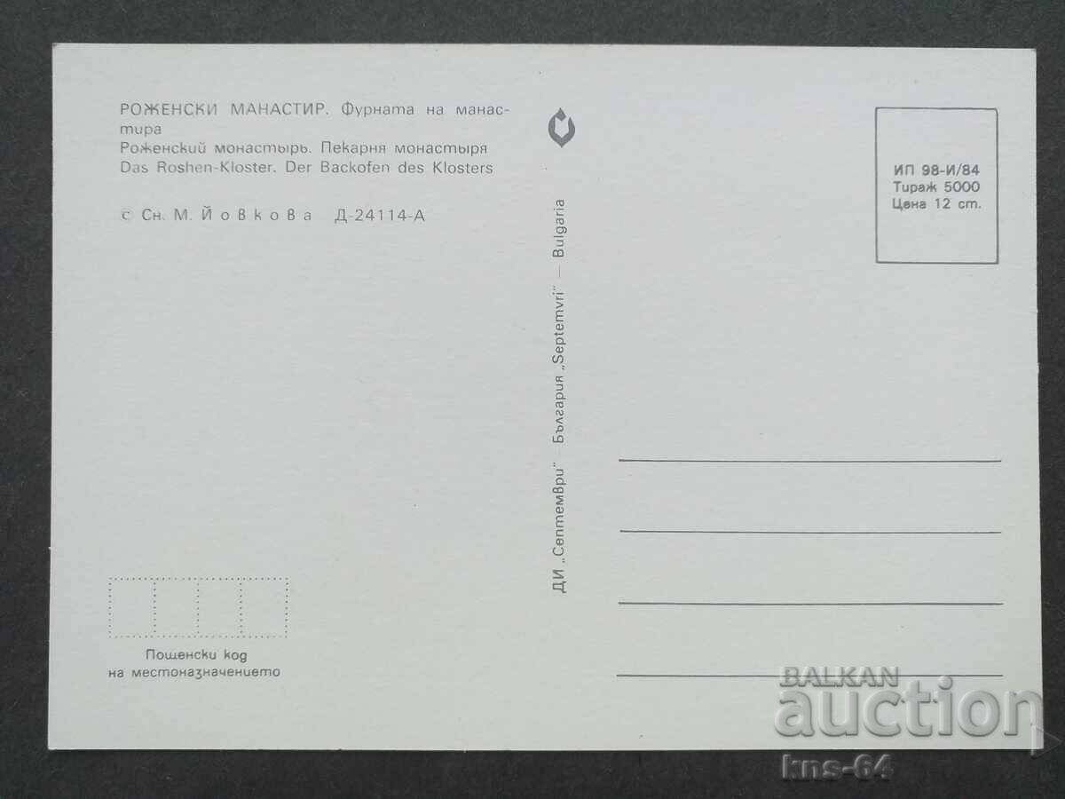 Rozhen Monastery with price 0.70 BGN | € 0.36 Rozhen Monastery with price 0.70 BGN | € 0.36