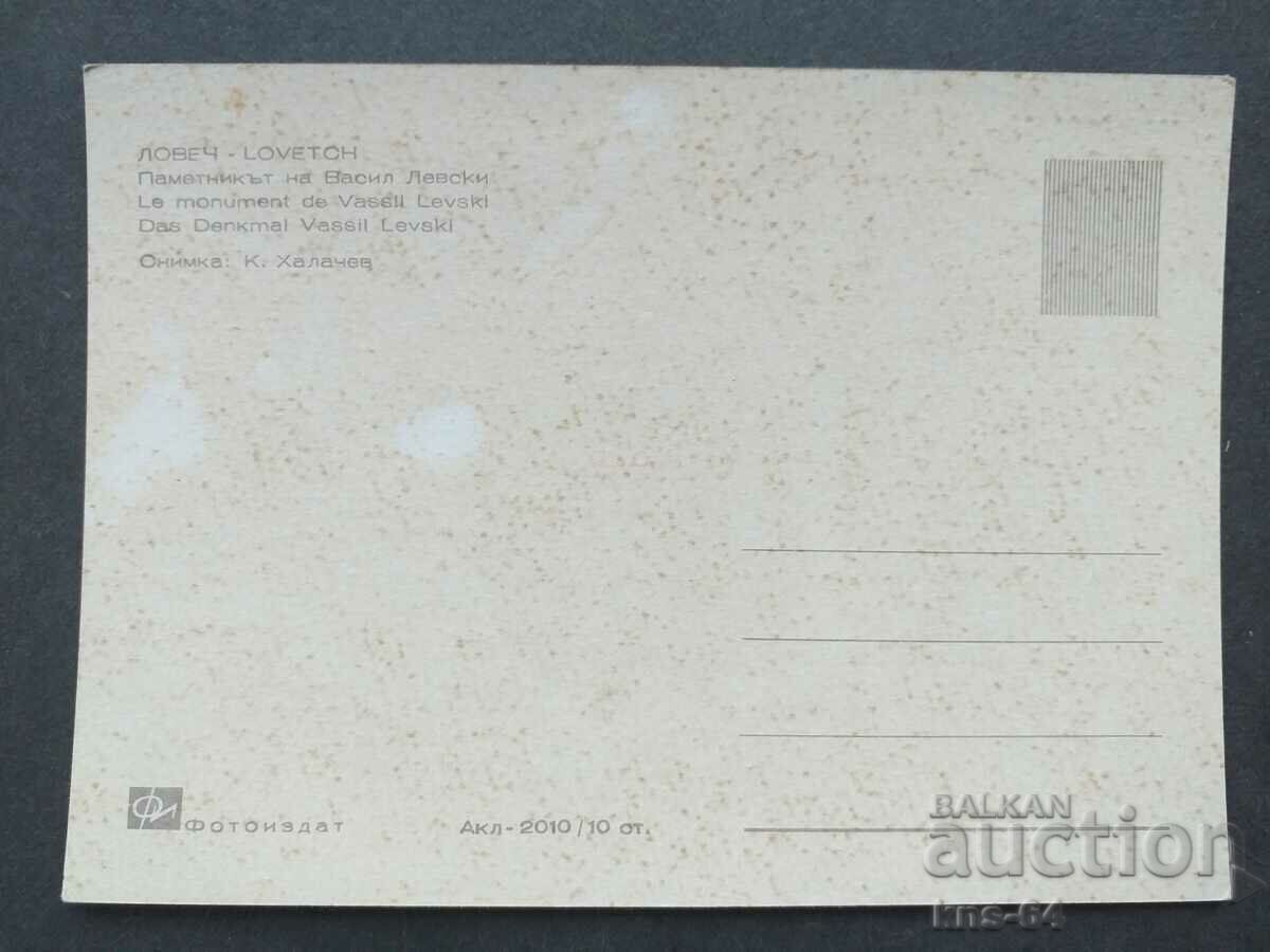 Lovech with price 0.65 BGN | € 0.33 Lovech with price 0.65 BGN | € 0.33