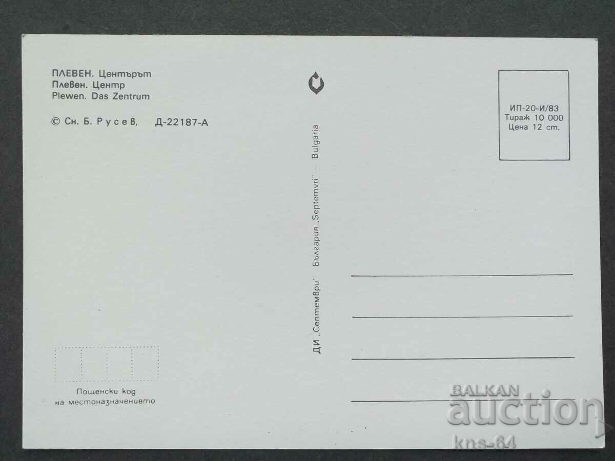 Pleven with price 0.65 BGN | € 0.33 Pleven with price 0.65 BGN | € 0.33