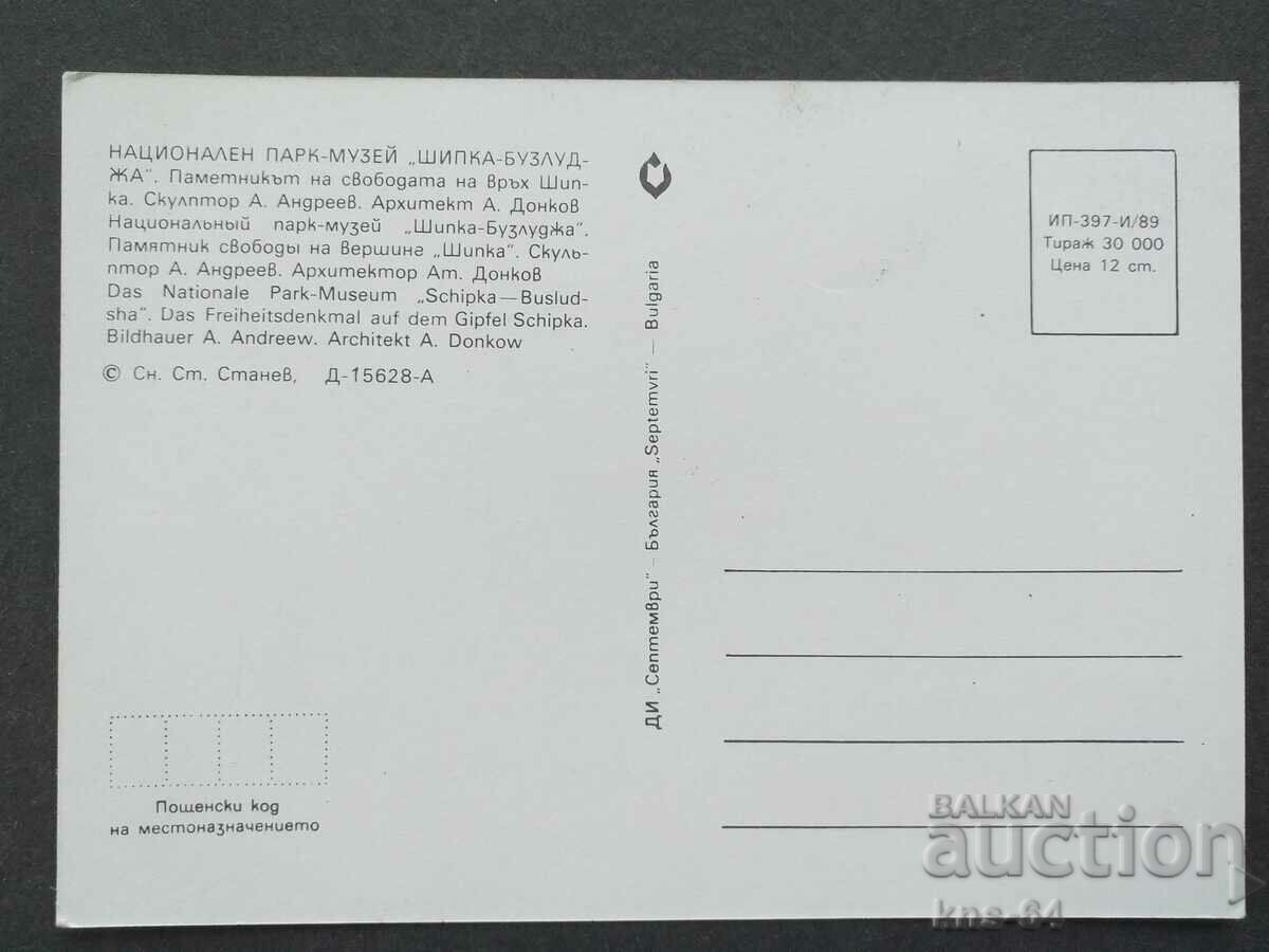 Shipka with price 0.65 BGN | € 0.33 Shipka with price 0.65 BGN | € 0.33