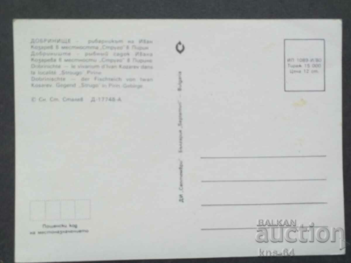 Dobrinishte with price 0.70 BGN | € 0.36 Dobrinishte with price 0.70 BGN | € 0.36