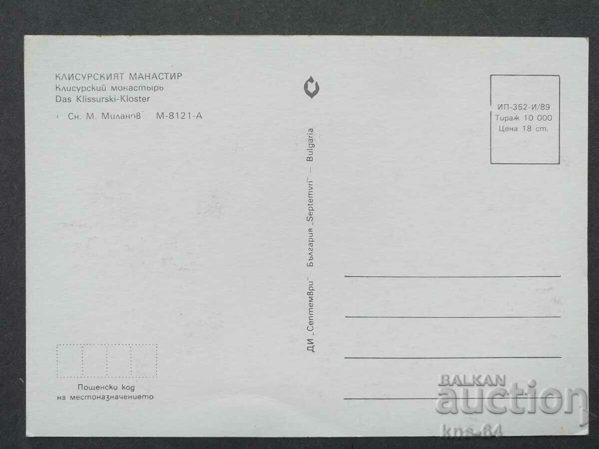 Klisura Monastery with price 0.70 BGN | € 0.36 Klisura Monastery with price 0.70 BGN | € 0.36