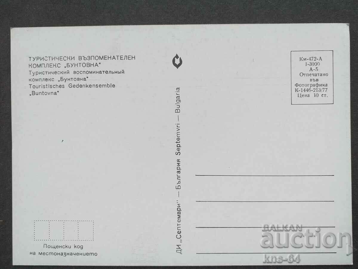 Rebellious with price 0.70 BGN | € 0.36 Rebellious with price 0.70 BGN | € 0.36