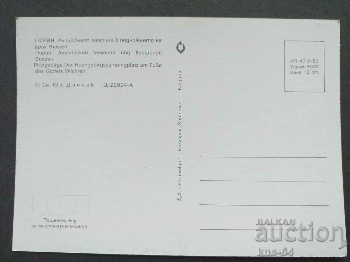 Pirin with price 0.90 BGN | € 0.46 Pirin with price 0.90 BGN | € 0.46