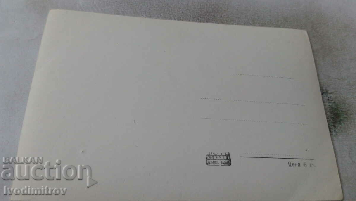 Postcard Teteven peak Petrahila with price 2.35 BGN | € 1.20 Postcard Teteven peak Petrahila with price 2.35 BGN | € 1.20