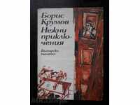 Μπόρις Κρούμοφ «Ευγενείς περιπέτειες»