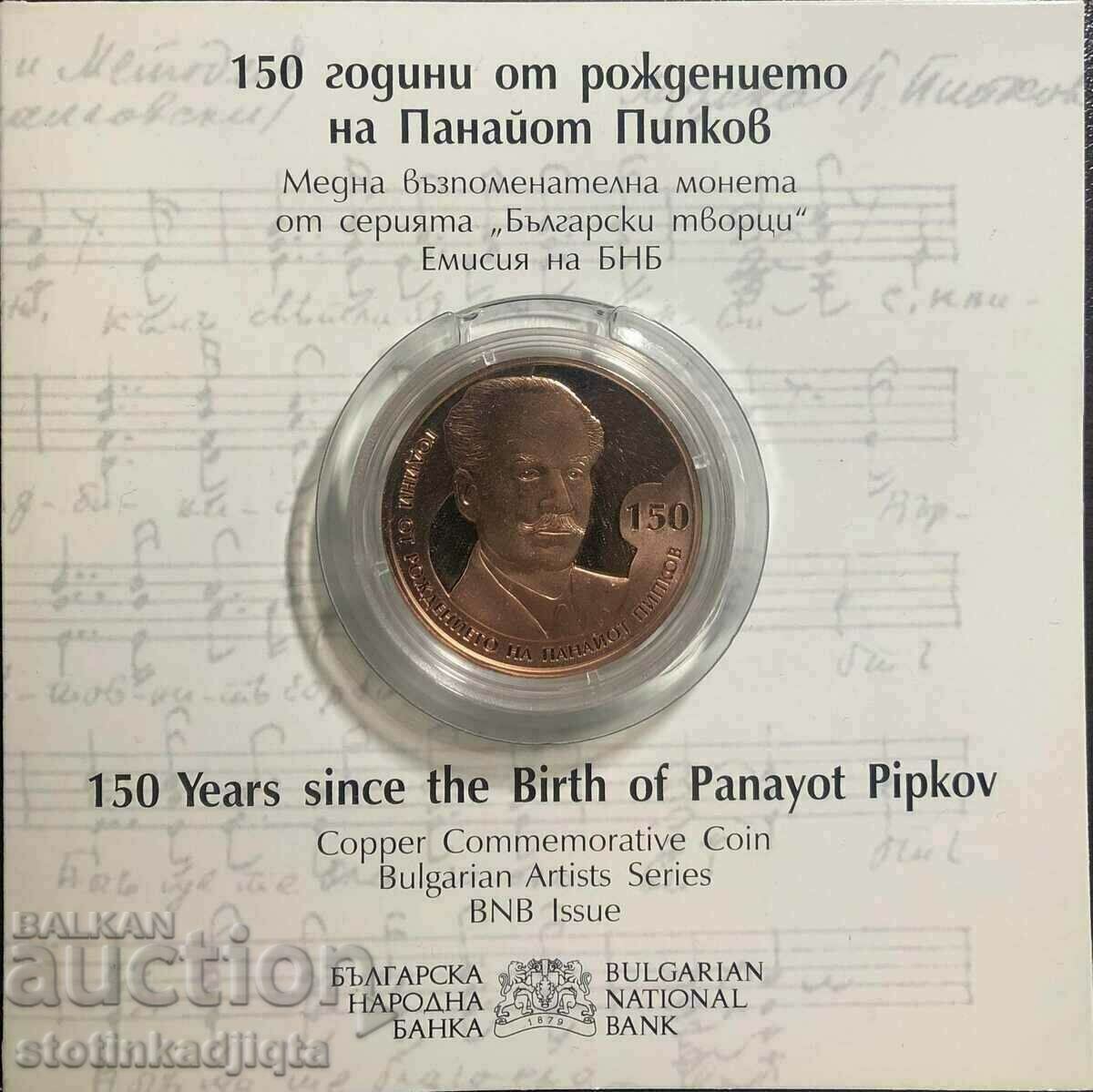 2 лева 2021 150 г. от рождението на Панайот Пипков