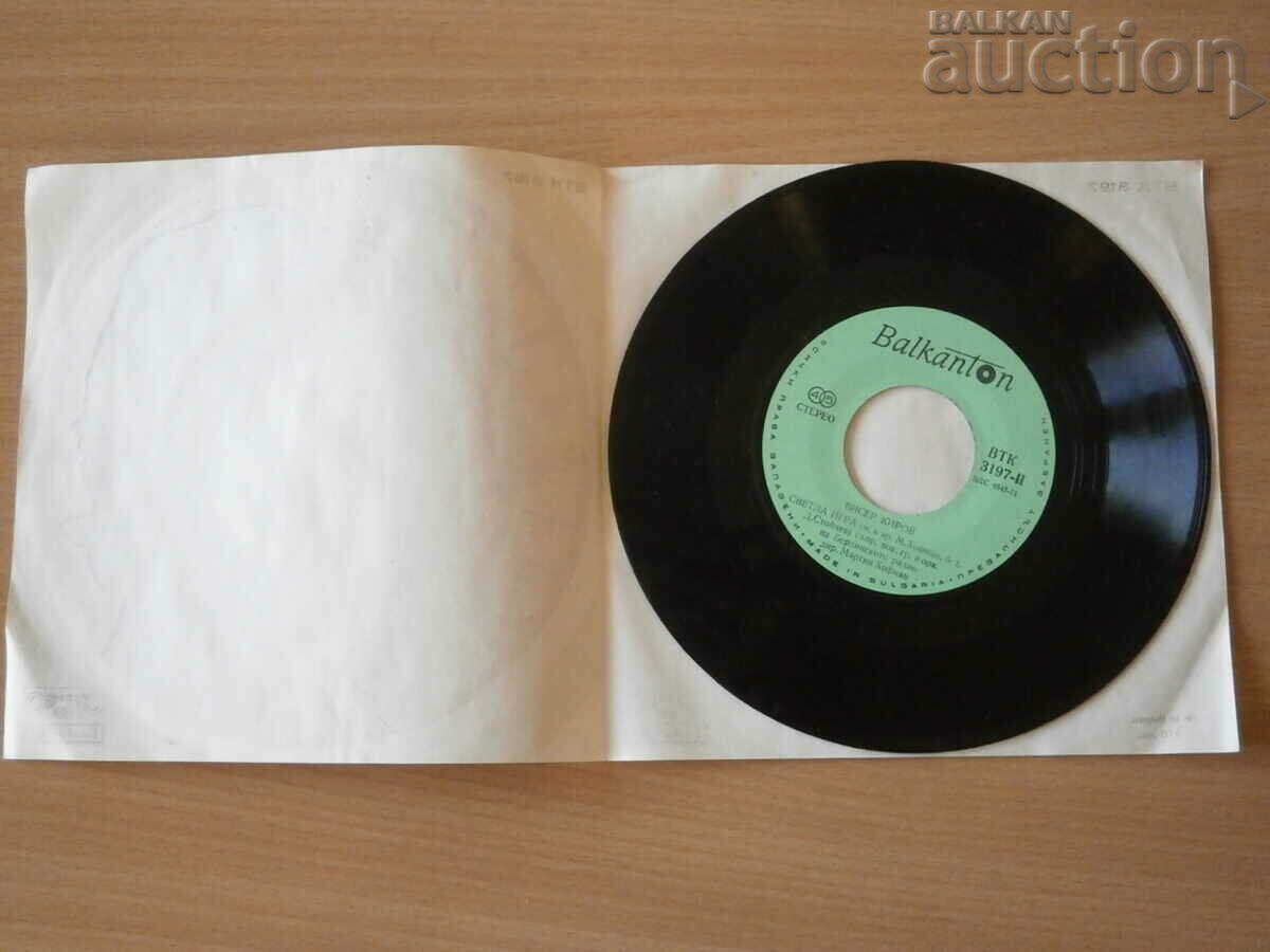 Auction BTK 3197 Biser Kirov retro vintage small gramophone record Auction BTK 3197 Biser Kirov retro vintage small gramophone record