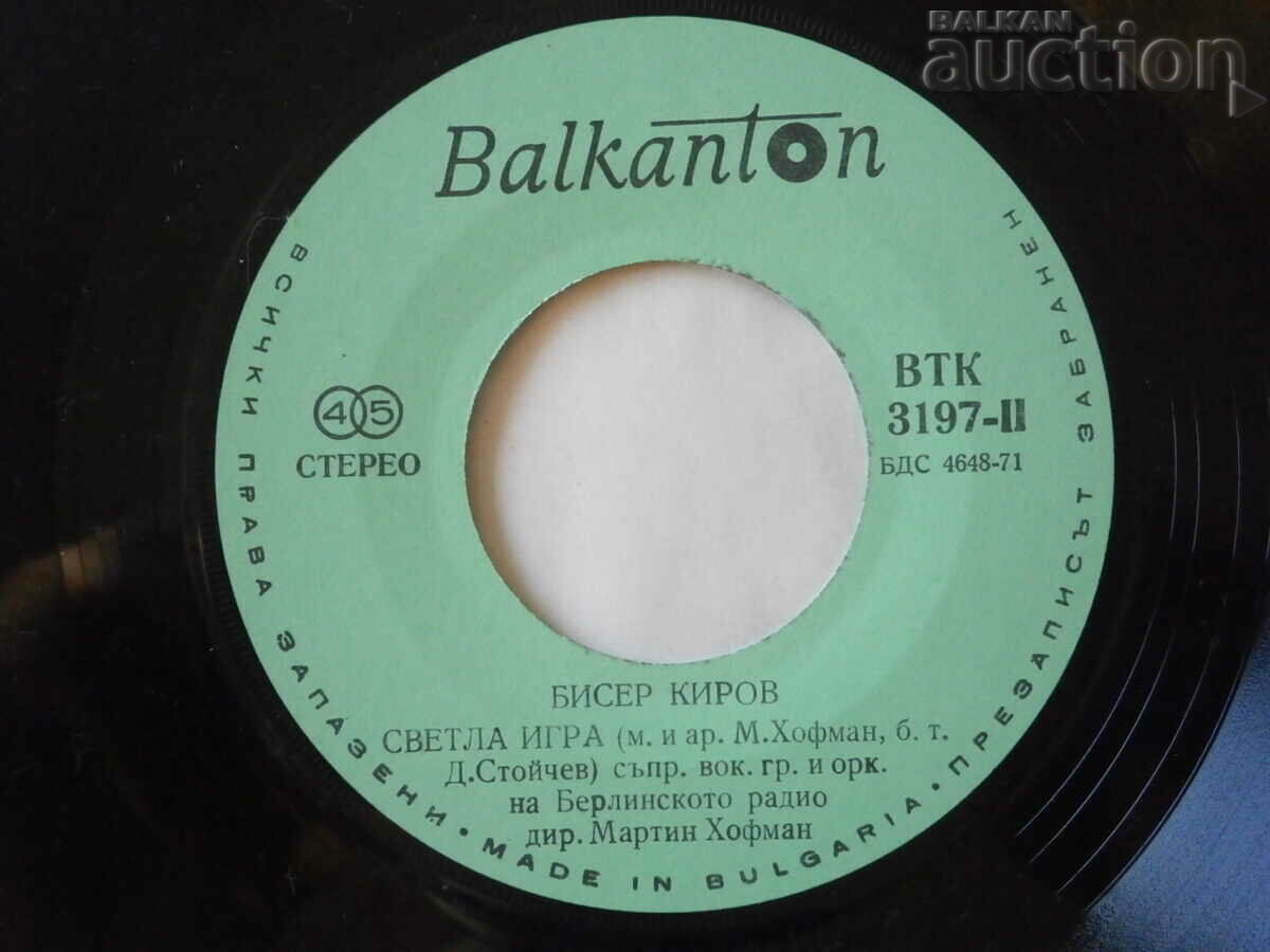 Delivery of BTK 3197 Biser Kirov retro vintage small gramophone record Delivery of BTK 3197 Biser Kirov retro vintage small gramophone record