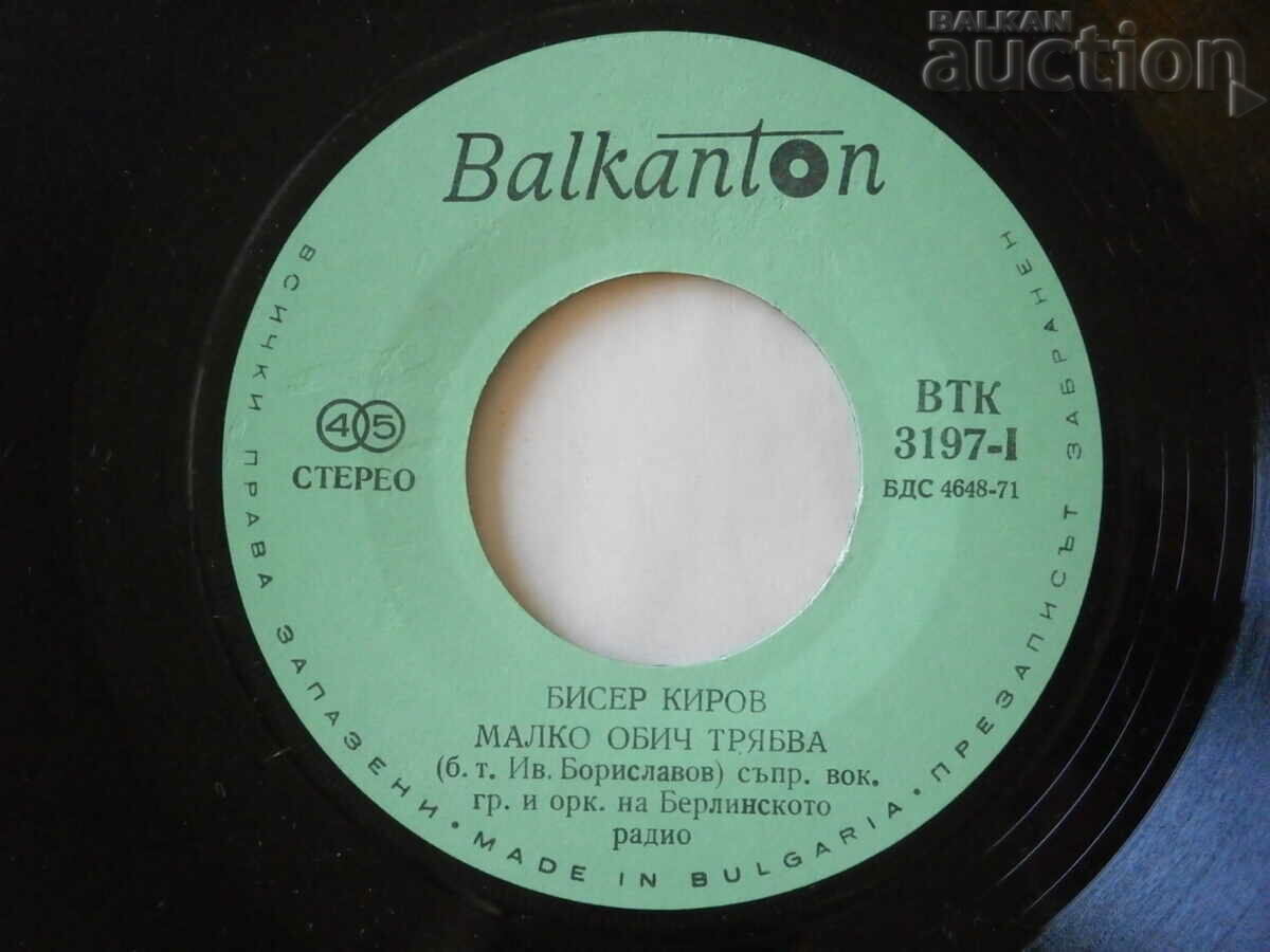 BTK 3197 Biser Kirov retro vintage small gramophone record - 5 BTK 3197 Biser Kirov retro vintage small gramophone record - 5
