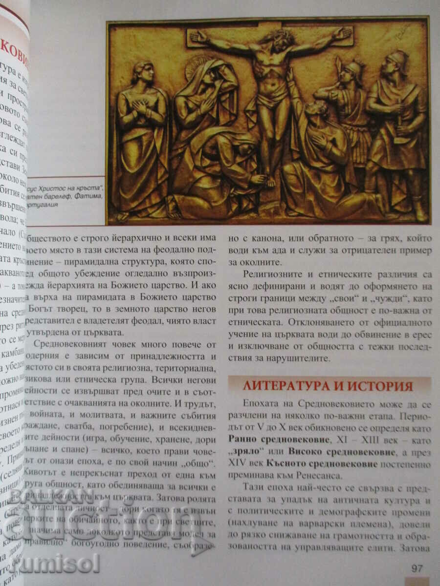 Delivery of Literature - 8 cl, Cl. Protochristova, Anubis according to the new program