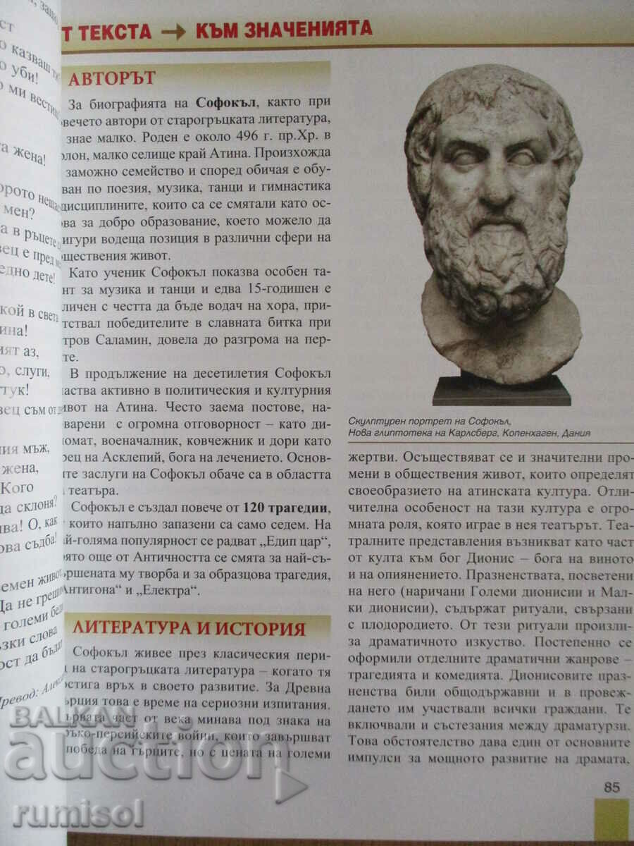 Literature - 8 cl, Cl. Protochristova, Anubis according to the new program - 5 Literature - 8 cl, Cl. Protochristova, Anubis according to the new program - 5