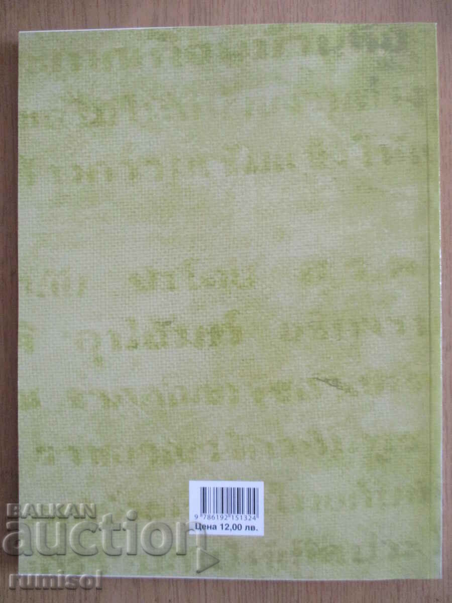 Literature - 8 cl, Cl. Protochristova, Anubis according to the new program - 6