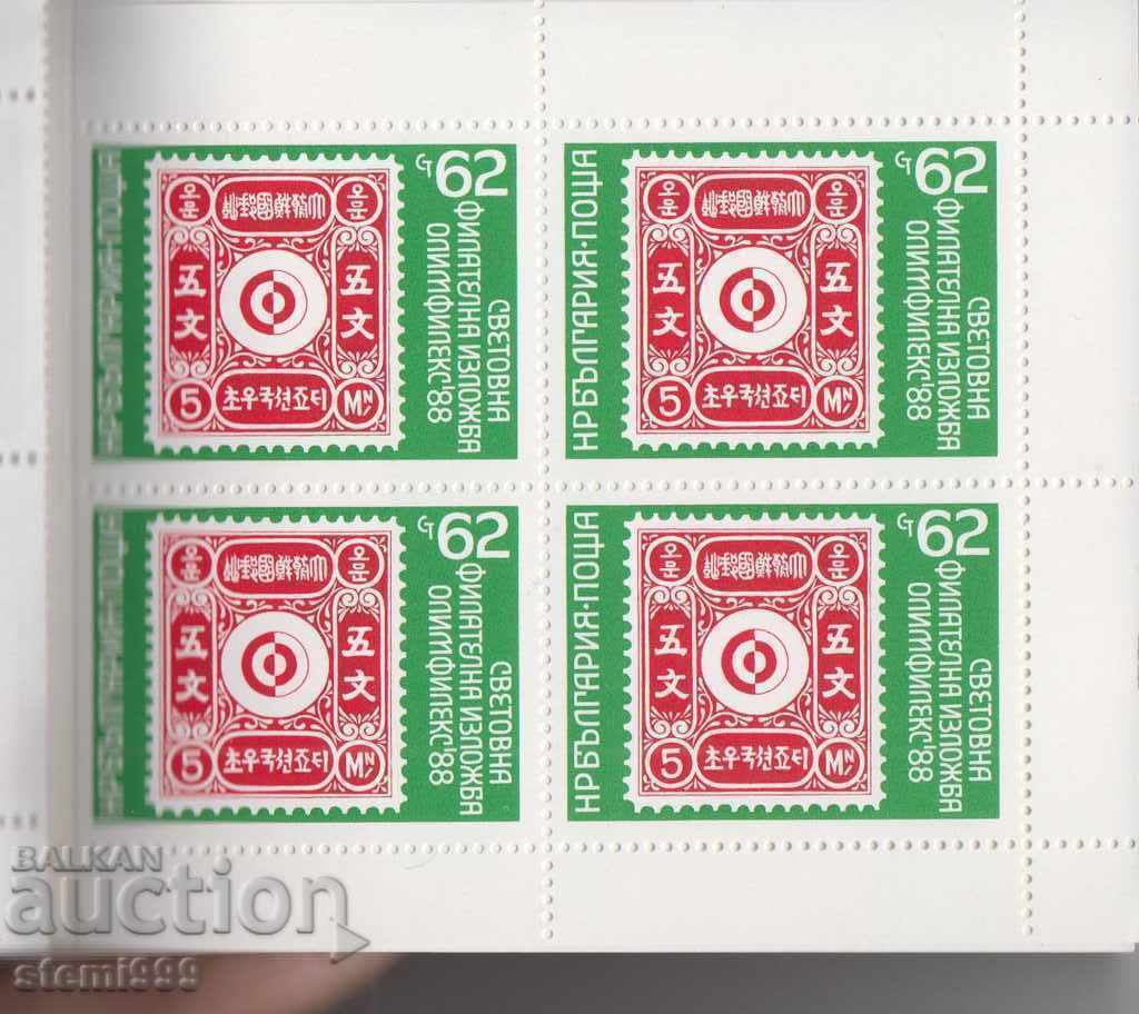 Carnet Postage stamps 110 Bulgarian messages - 5