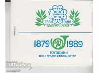 Carnet Σφραγίδες γραμματοσήμων 110 βουλγαρικά μηνύματα