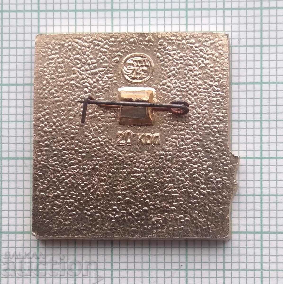 12112 aniversare - 40 de ani de victorie 1945-1985 cu preț 2.00 BGN | € 1.02