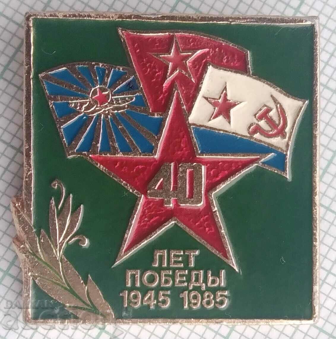 12112 aniversare - 40 de ani de victorie 1945-1985