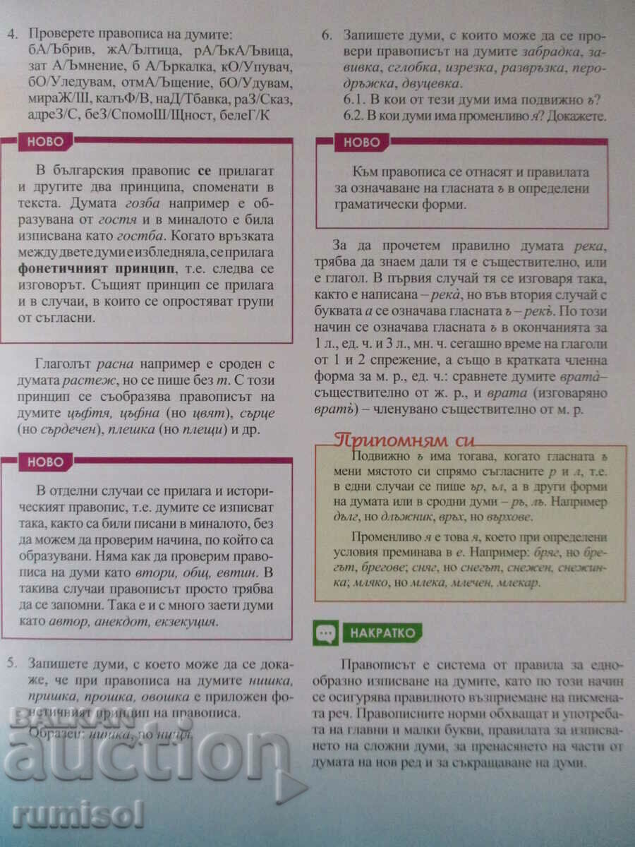 Auction Bulgarian ez - 8th grade, M Georgieva, Anubis according to the new program Auction Bulgarian ez - 8th grade, M Georgieva, Anubis according to the new program