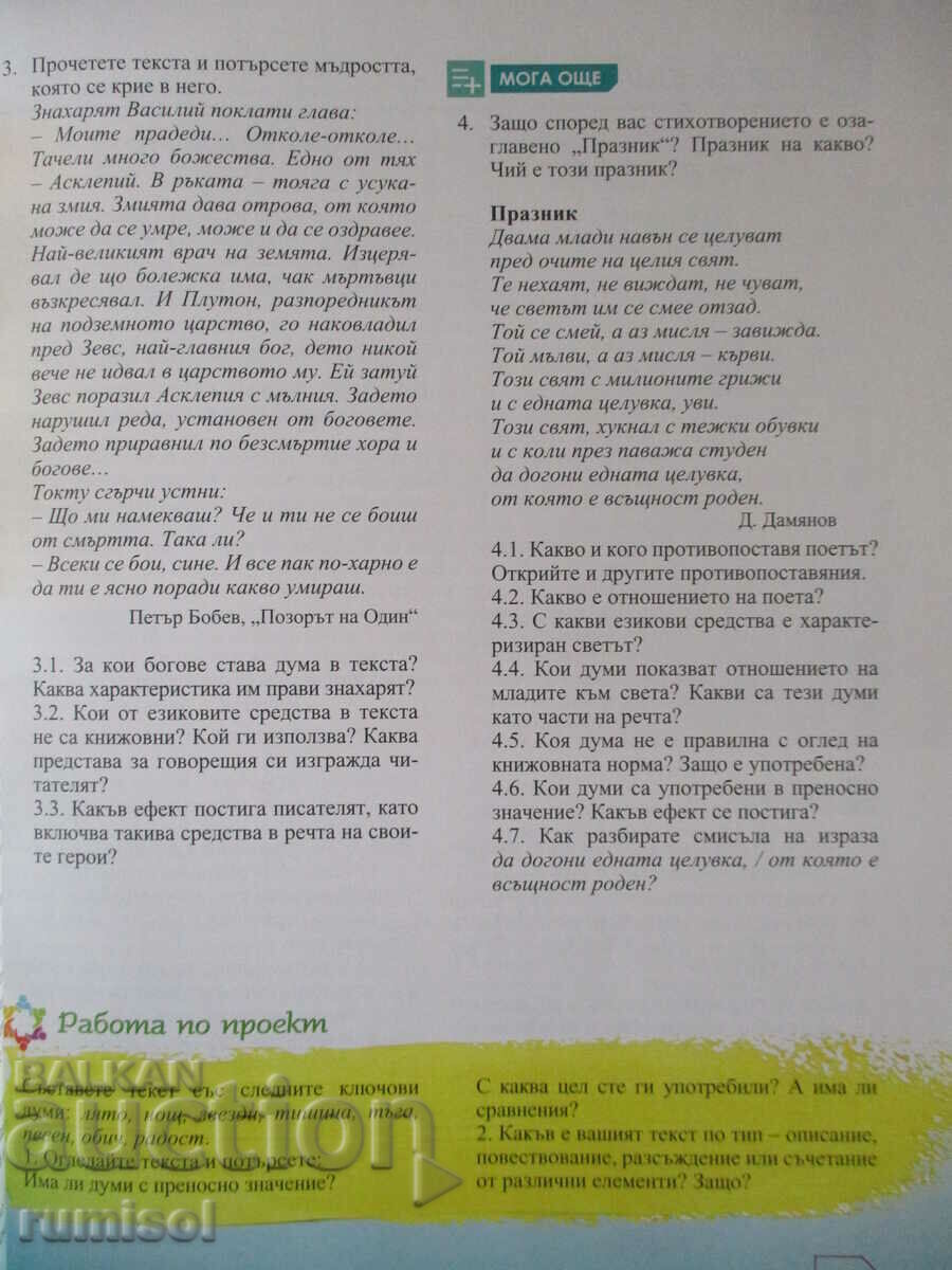 Delivery of Bulgarian ez - 8th grade, M Georgieva, Anubis according to the new program Delivery of Bulgarian ez - 8th grade, M Georgieva, Anubis according to the new program