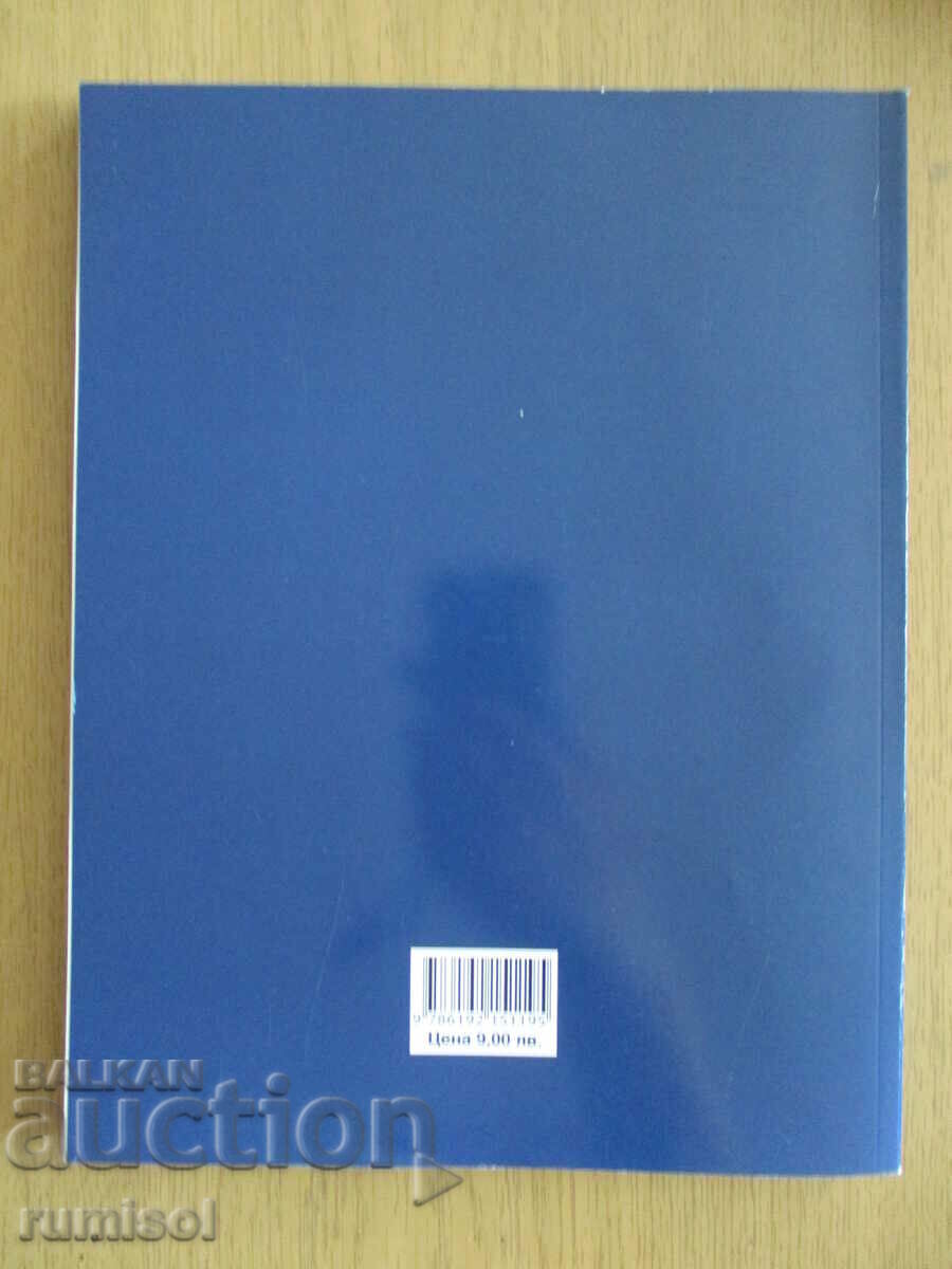 Bulgarian ez - 8th grade, M Georgieva, Anubis according to the new program - 6 Bulgarian ez - 8th grade, M Georgieva, Anubis according to the new program - 6