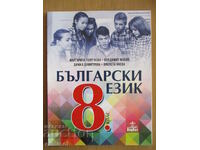 Bulgarian ez - 8th grade, M Georgieva, Anubis according to the new program