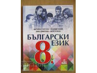 Bulgarian ez - 8th grade, M Georgieva, Anubis according to the new program