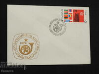 Български Първодневен пощенски плик 1979  марка FCD  ПП 10