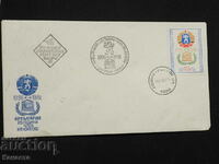 Български Първодневен пощенски плик 1981 марка FCD  ПП 10