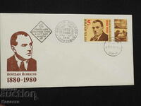 Български Първодневен пощенски плик 1981 марка FCD  ПП 10