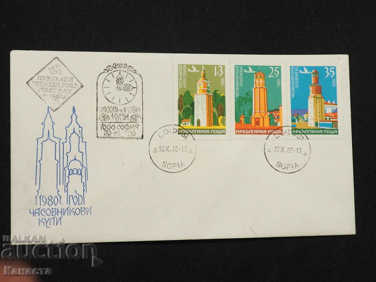 Ταχυδρομικός φάκελος βουλγαρικής πρώτης ημέρας 1980 FCD γραμματόσημο PP 10
